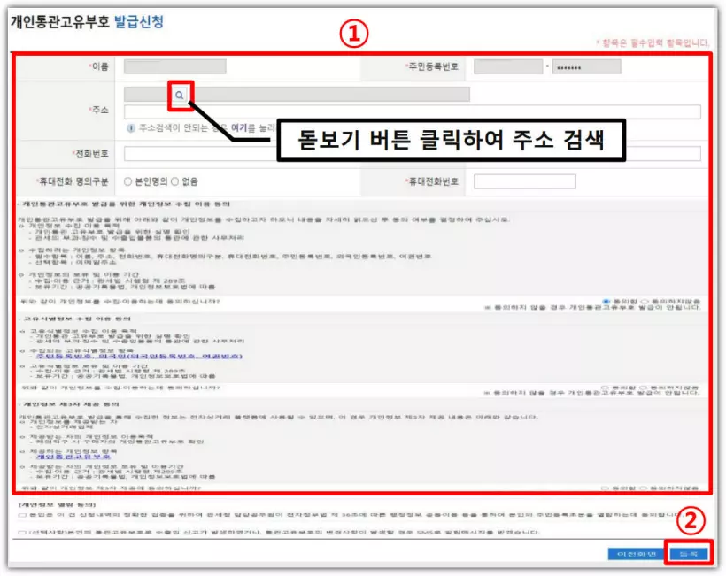 개인통관고유부호 발급 완료 - P로 시작하는 개인통관번호 확인 및 복사 방법